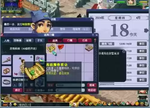 梦幻西游剧情高级兽诀出处插图