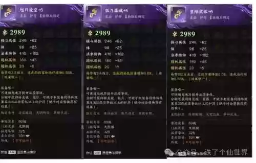 诛仙装备洗练技巧插图1
