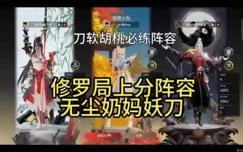 双皮奶妖刀阵容_1插图