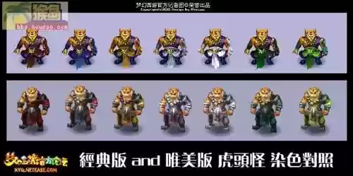 梦幻西游宠物老虎染色插图