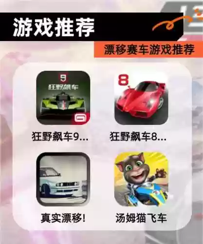 全民漂移攻略插图1