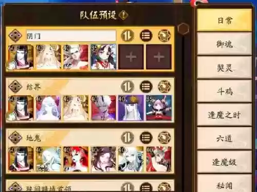 阴阳师阵容搭配器插图1