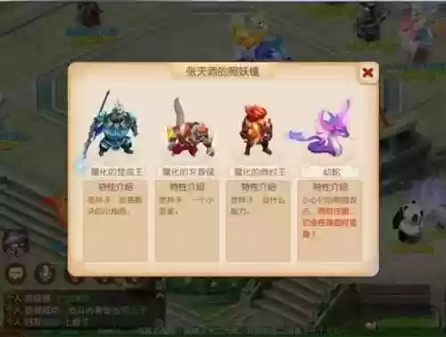 梦幻西游妖魔插图1
