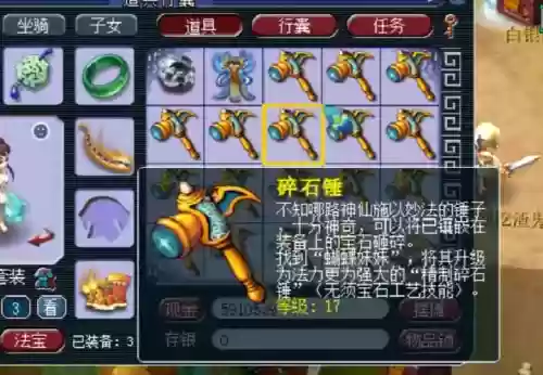 梦幻西游碎石锤能锤系统产出插图