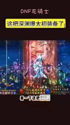 男法90级刷深渊装备
