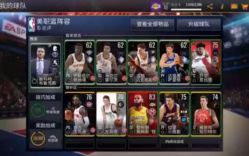 nbalive进化阵容搭配插图