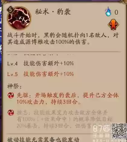 神级源博雅带什么技能插图1