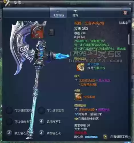 剑灵50级无形武器怎么升成祝福的插图