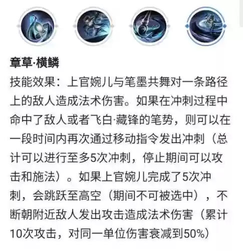 上官婉儿红颜技能插图