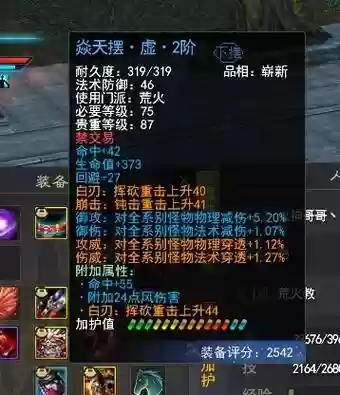天下377副本装备属性_1插图