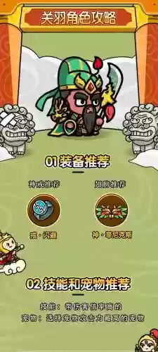 关羽阵容搭配插图1