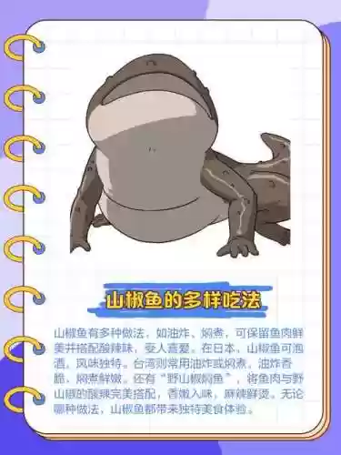 通灵兽山椒鱼的技能是什么插图