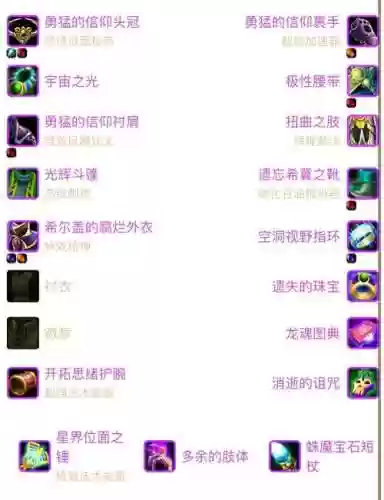 70级2.43术士装备选择插图