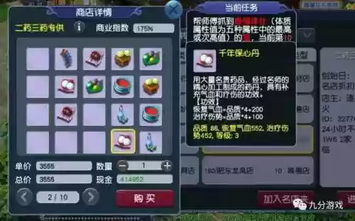 梦幻西游手游三药重练_1