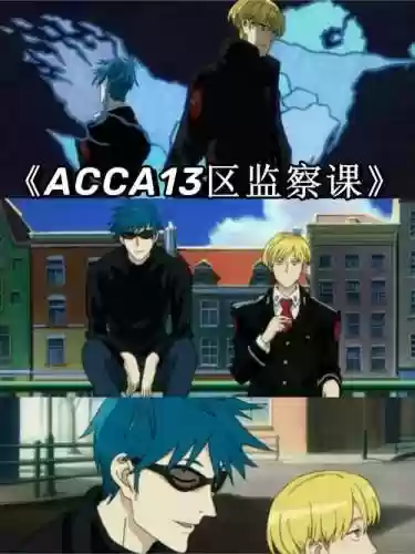 acca声优阵容_1插图