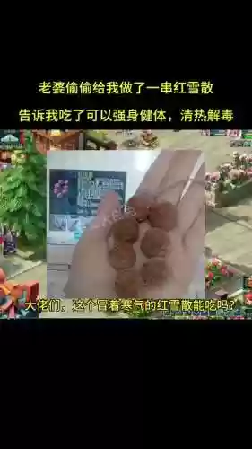 梦幻西游红雪散插图