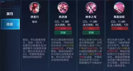 李白技能加点插图