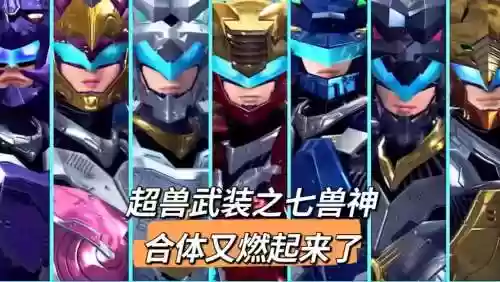机甲封神搭配阵容插图1