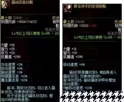 85史诗装备值得跨界的插图