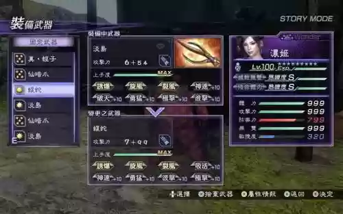 大蛇无双2全武器金手指_1插图1