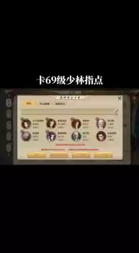 天龙八部卡69级攻略插图