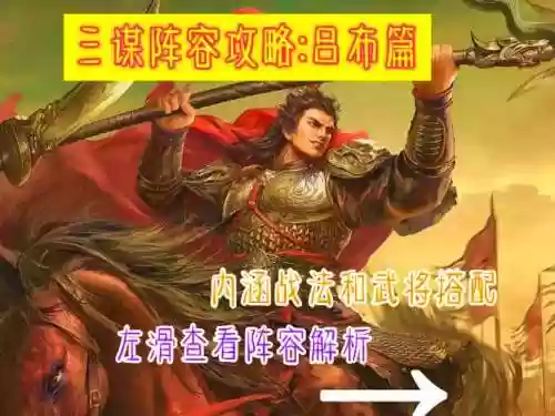 pk阵容吕布_1插图1