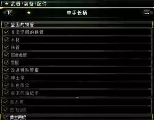 如龙极全武器中文插图