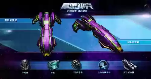星盟冲突驱逐舰武器_1插图1