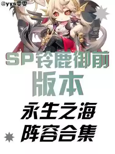 铃鹿御前阵容搭配逢魔插图