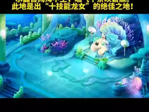 梦幻西游手游龙宫垃圾_1