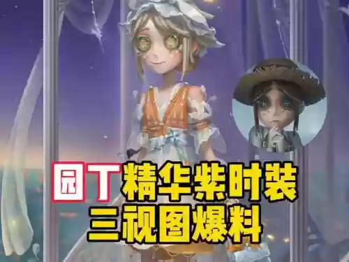 园丁最强阵容_1插图