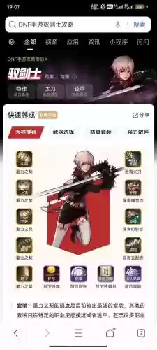 最新dnf驭剑士装备推荐插图
