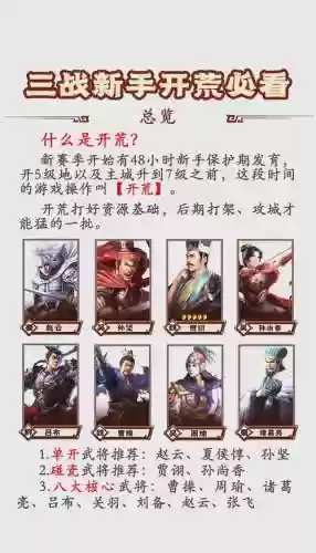 三国志双刷流阵容搭配插图1