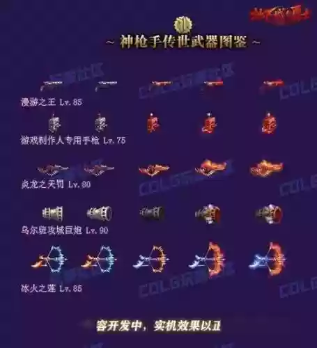 90枪手史诗武器外观插图1