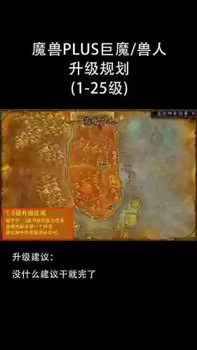 魔兽30升级攻略视频教程插图
