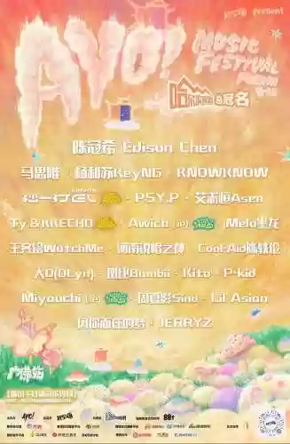 ayo音乐阵容插图