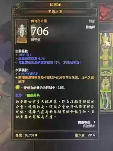 暗黑破坏神3武僧毕业装备插图