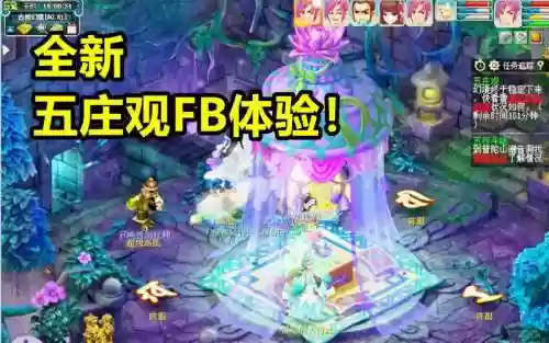 梦幻西游五庄观副本怎么玩_2插图1