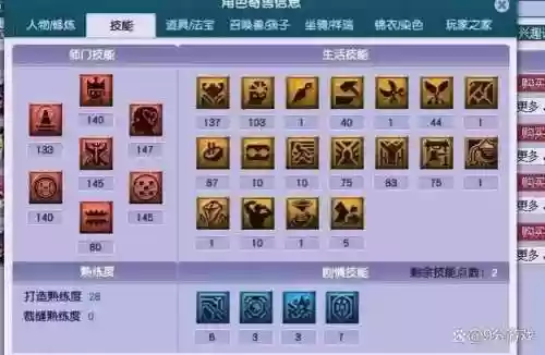 梦幻西游点四修要什么条件插图