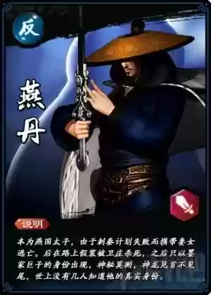 新秦时明月燕丹装备搭配插图