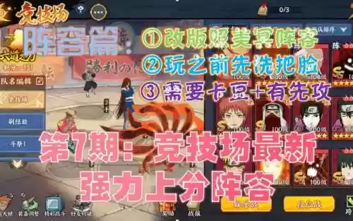 火影忍者ol阵容搭配神卡插图1