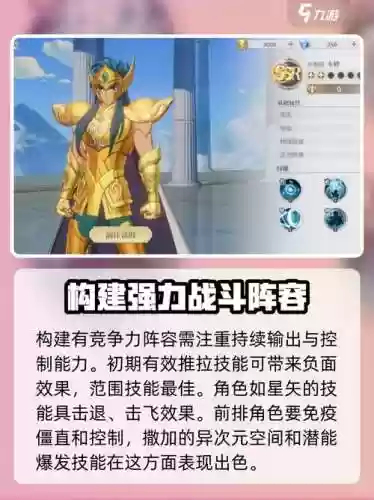 圣斗士星矢重生阵容搭配插图