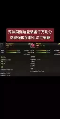 男法90级刷深渊装备插图