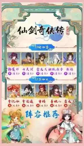 仙剑奇侠传五阵容搭配_1插图