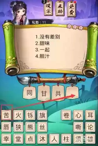 疯狂猜成语私塾3攻略插图1