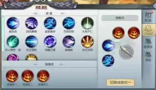 武林外传手游剑技能栏_1插图1