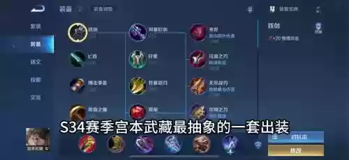 宫本武藏装备搭配s8_1插图1