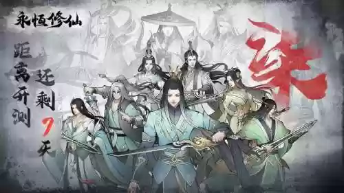 永恒修仙阵容搭配_1插图