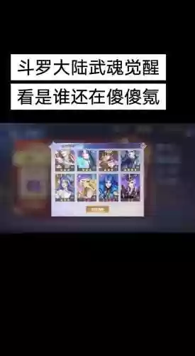 武魂觉醒攻略