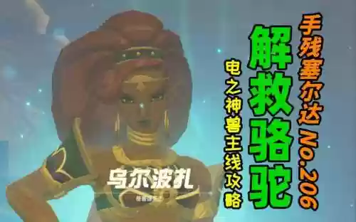 塞尔达传说骆驼是什么技能插图